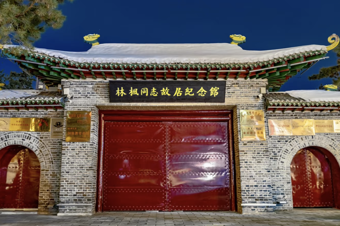 Lin Feng Former Residence Memorial Hall